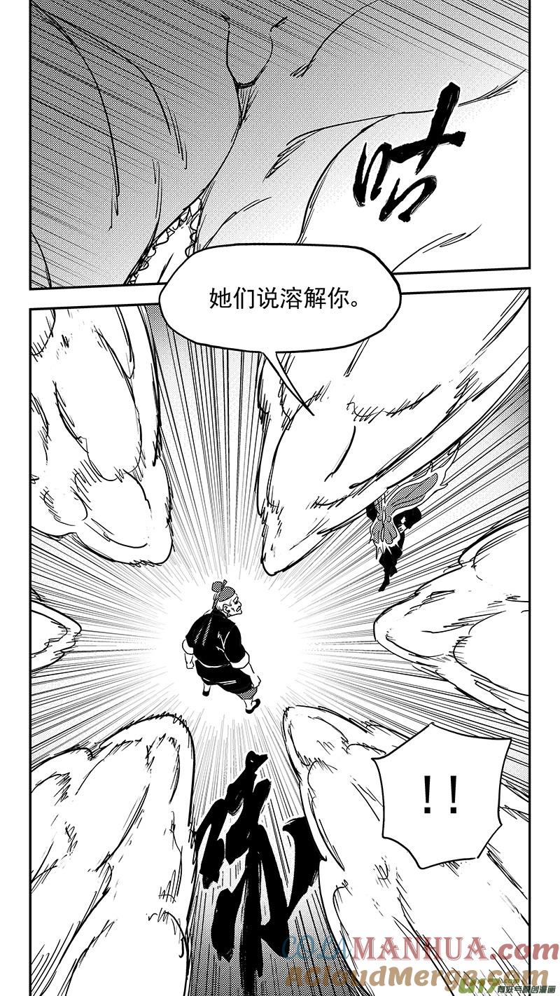 虎x鹤 妖师录 第383话 分身？ 第11页