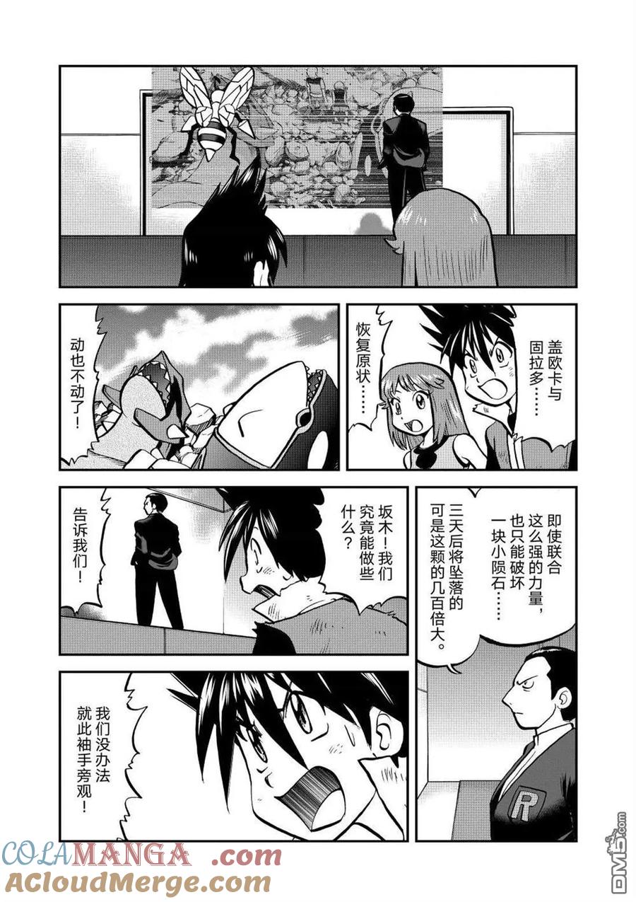 神奇宝贝特別篇 - 第614话 试看版 - 第19张图