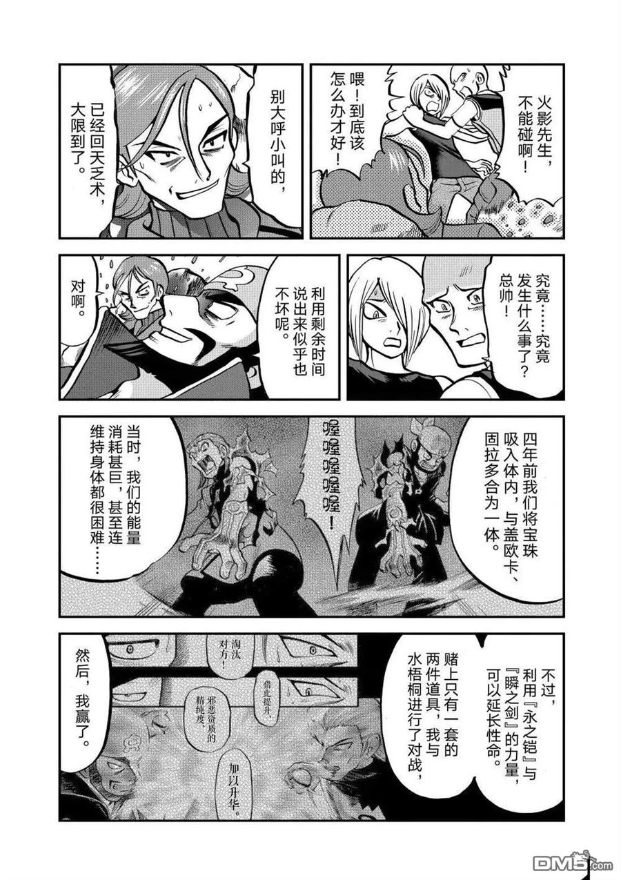 神奇宝贝特別篇 - 第614话 试看版 - 第14张图