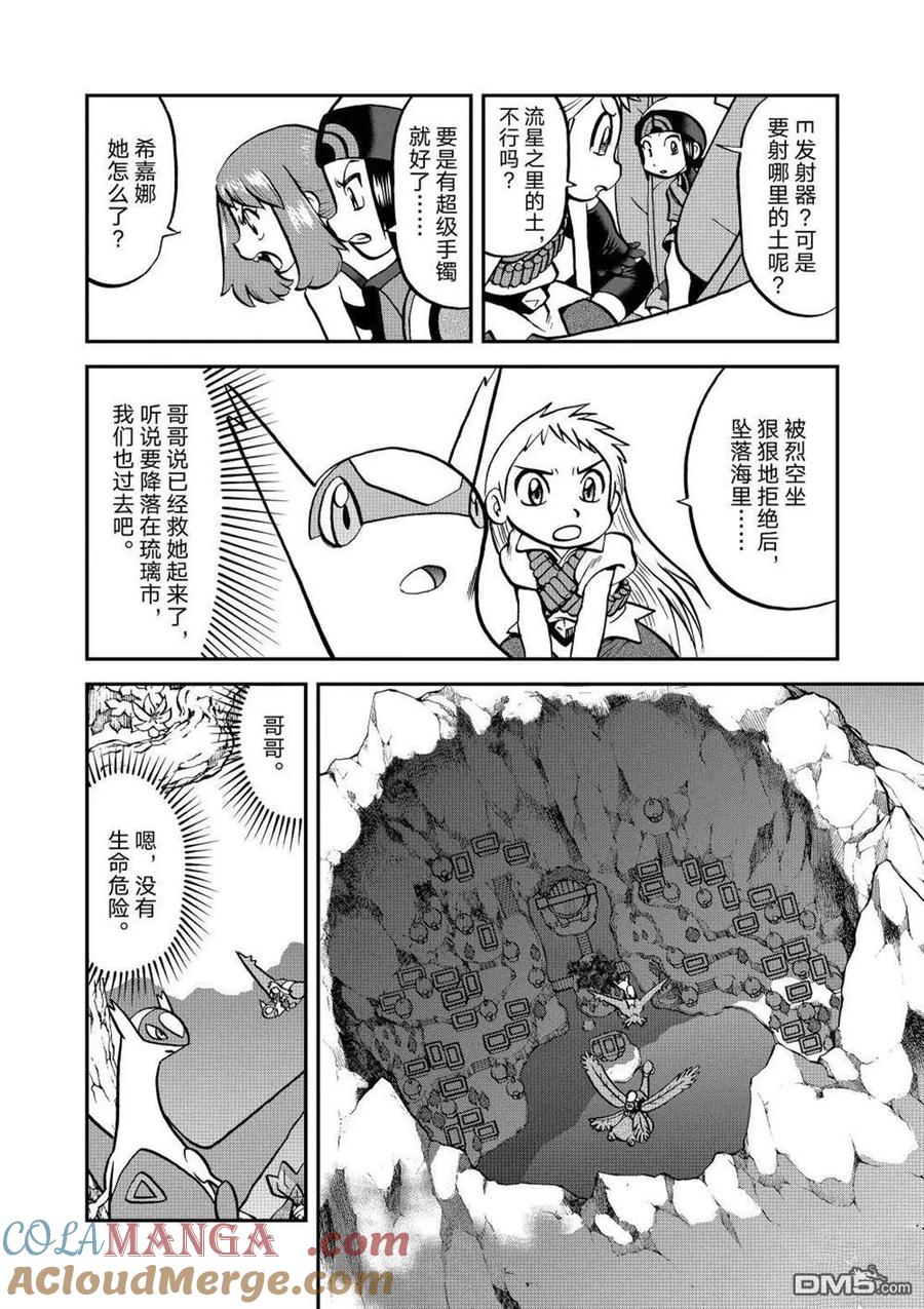 神奇宝贝特別篇 - 第615话 试看版 - 第19张图