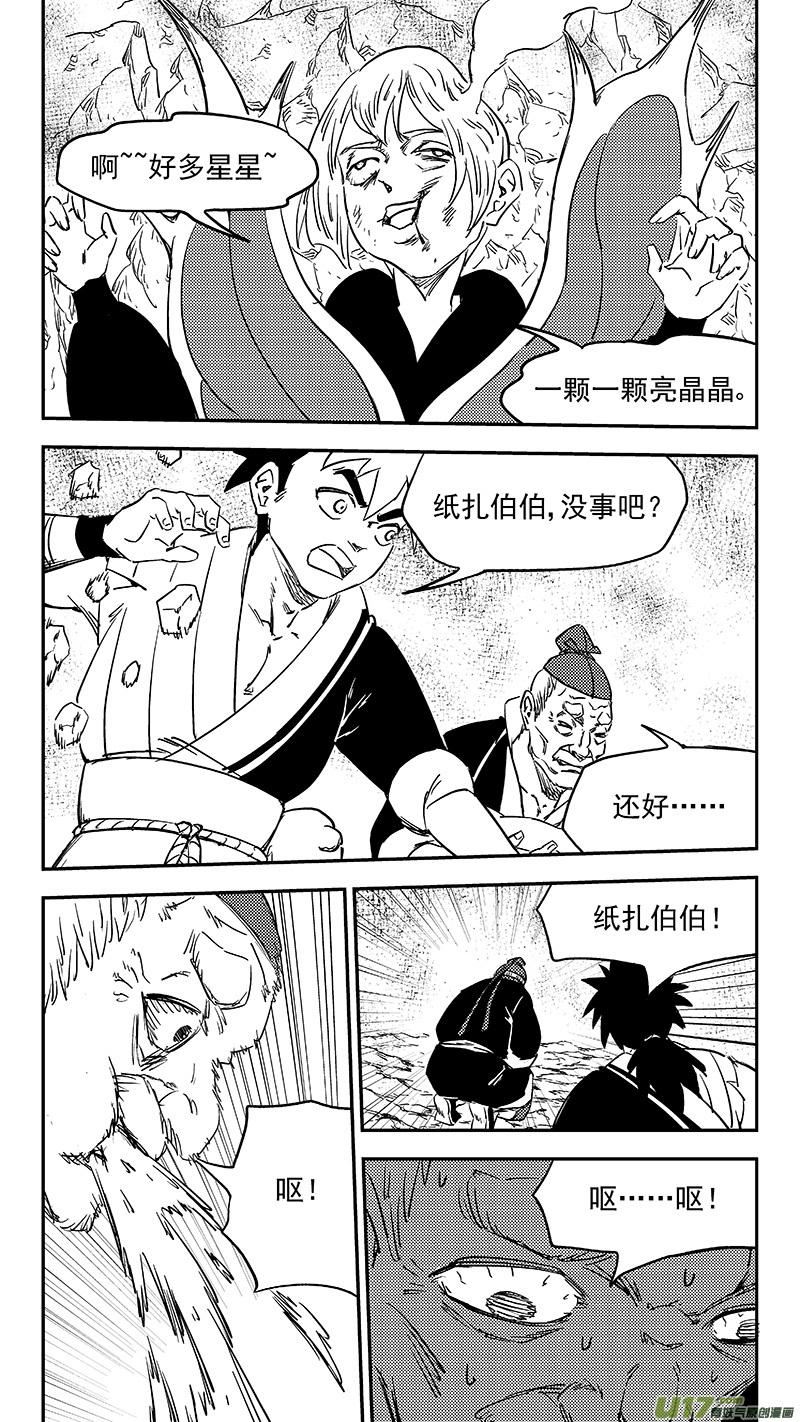 虎x鹤 妖师录 第384话 兄弟融合 第4页