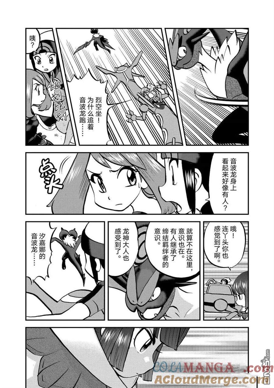 神奇宝贝特別篇 - 第615话 试看版 - 第7张图