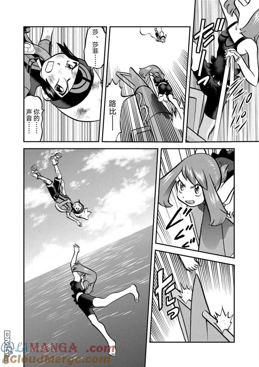 神奇宝贝特別篇 - 第615话 试看版 - 第11张图