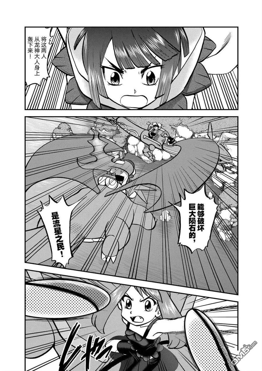 神奇宝贝特別篇 - 第615话 试看版 - 第2张图