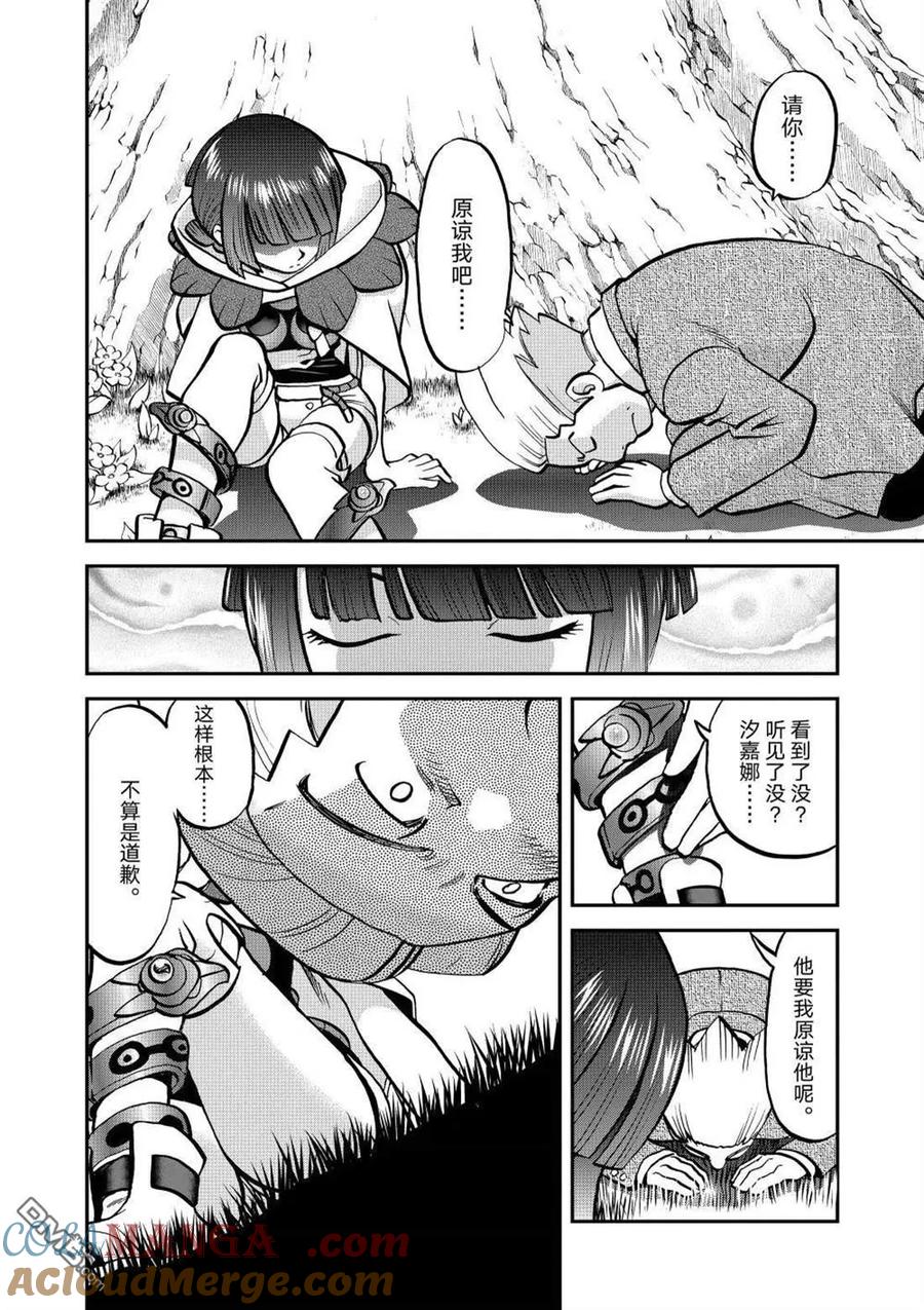 神奇宝贝特別篇 - 第615话 试看版 - 第23张图