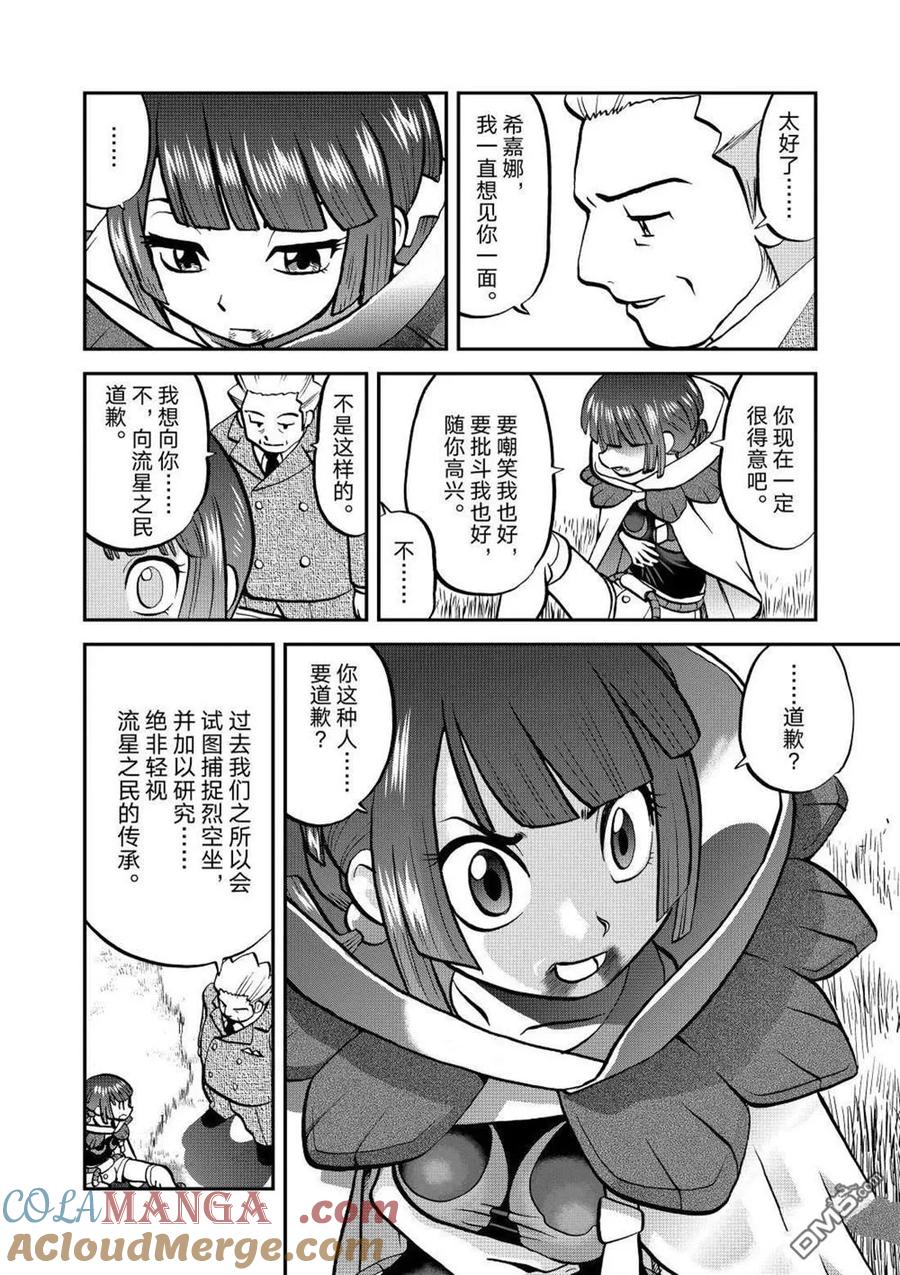 神奇宝贝特別篇 - 第615话 试看版 - 第21张图