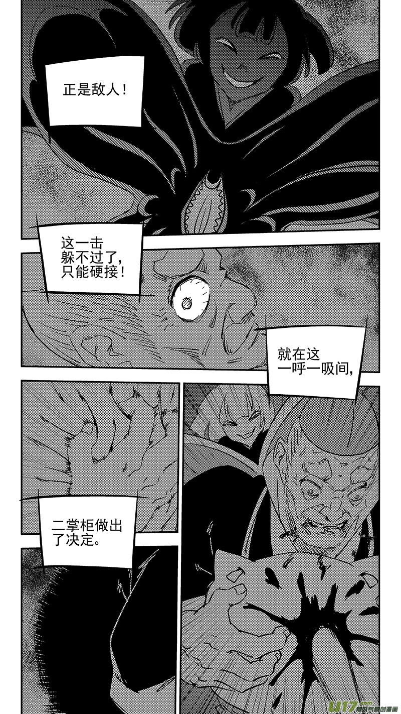 虎x鹤 妖师录 第384话 兄弟融合 第6页