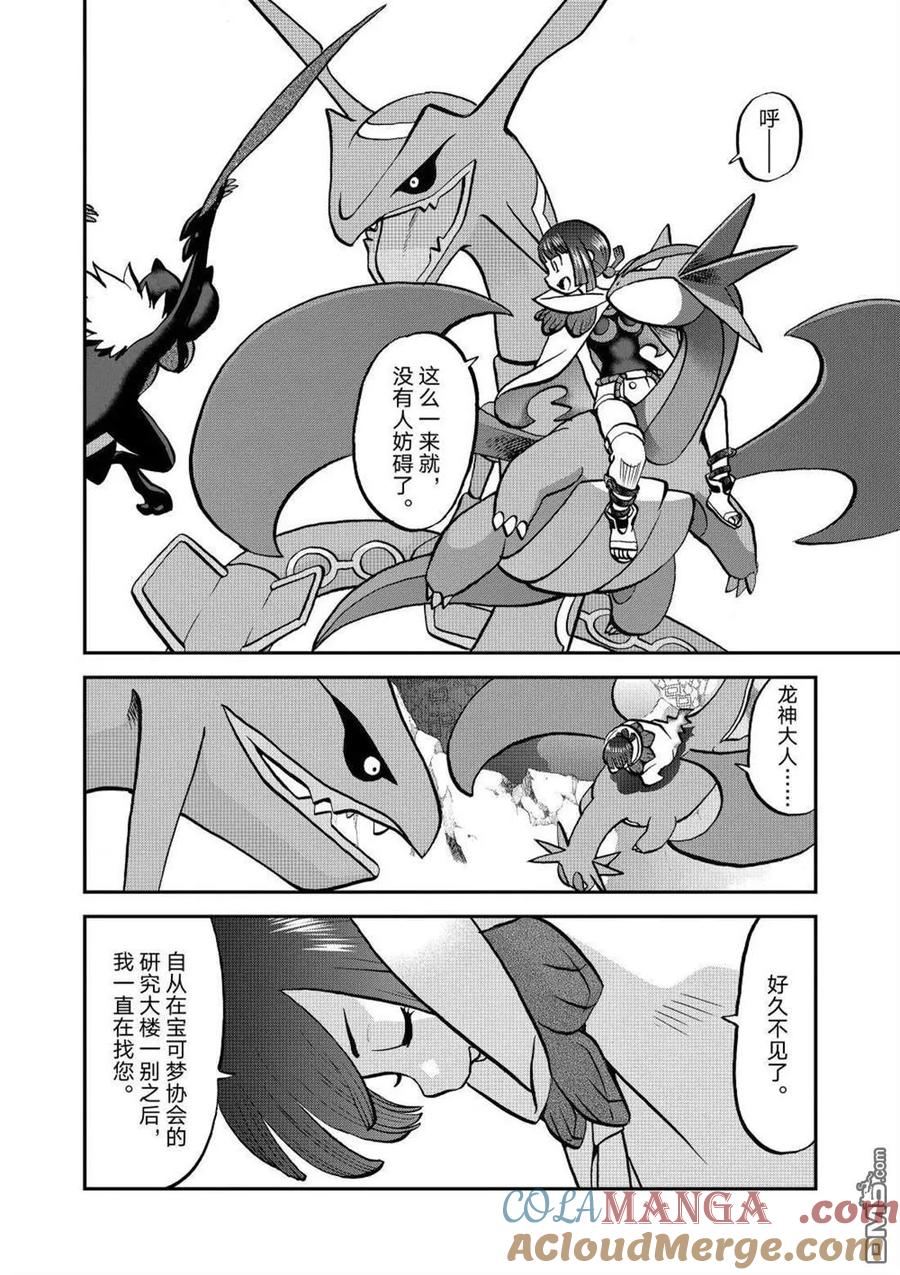 神奇宝贝特別篇 - 第615话 试看版 - 第13张图