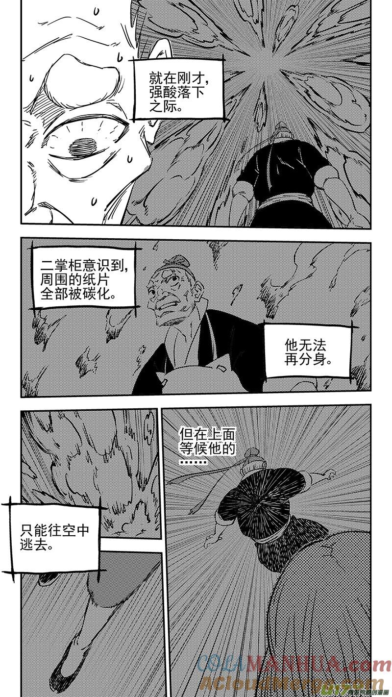 虎x鹤 妖师录 第384话 兄弟融合 第5页
