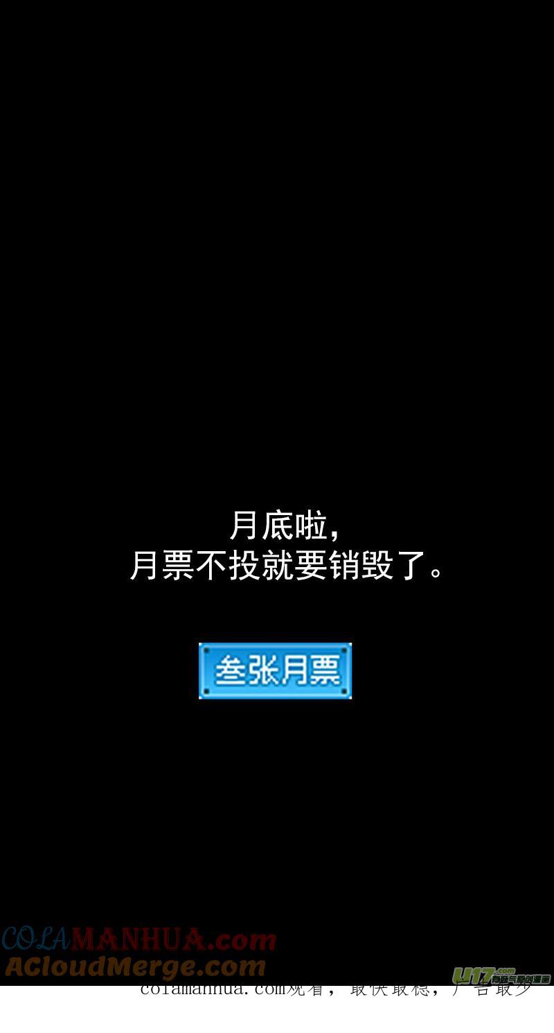 虎x鹤 妖师录 第384话 兄弟融合 第15页