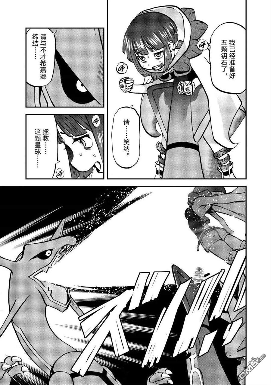 神奇宝贝特別篇 - 第615话 试看版 - 第16张图