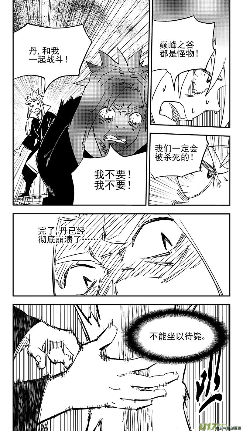 虎x鹤 妖师录 第384话 兄弟融合 第10页