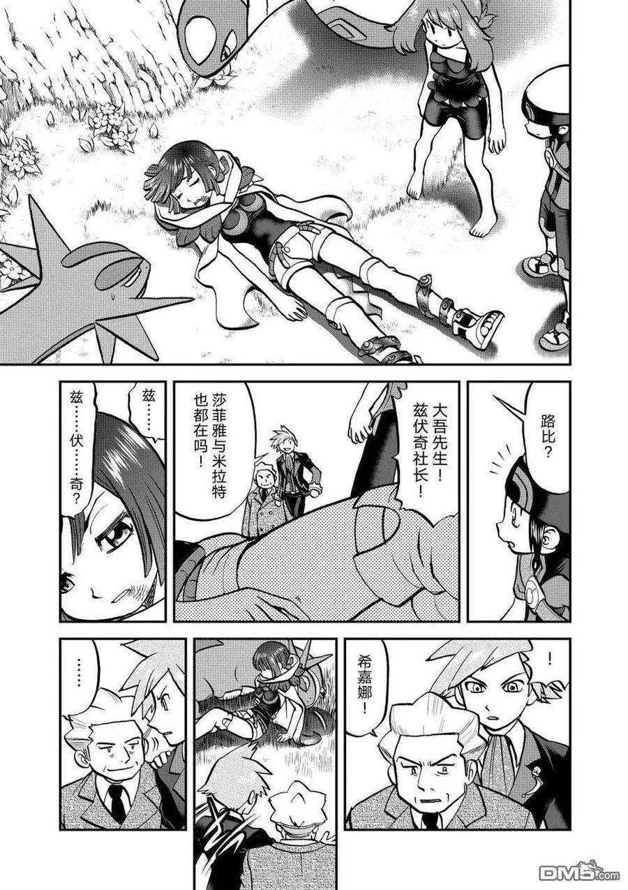 神奇宝贝特別篇 - 第615话 试看版 - 第20张图