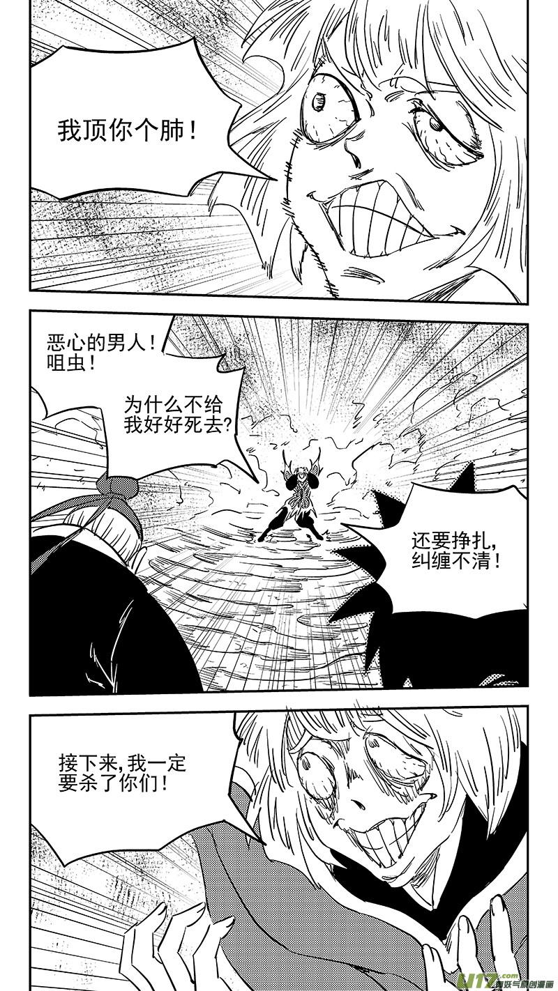虎x鹤 妖师录 第384话 兄弟融合 第8页