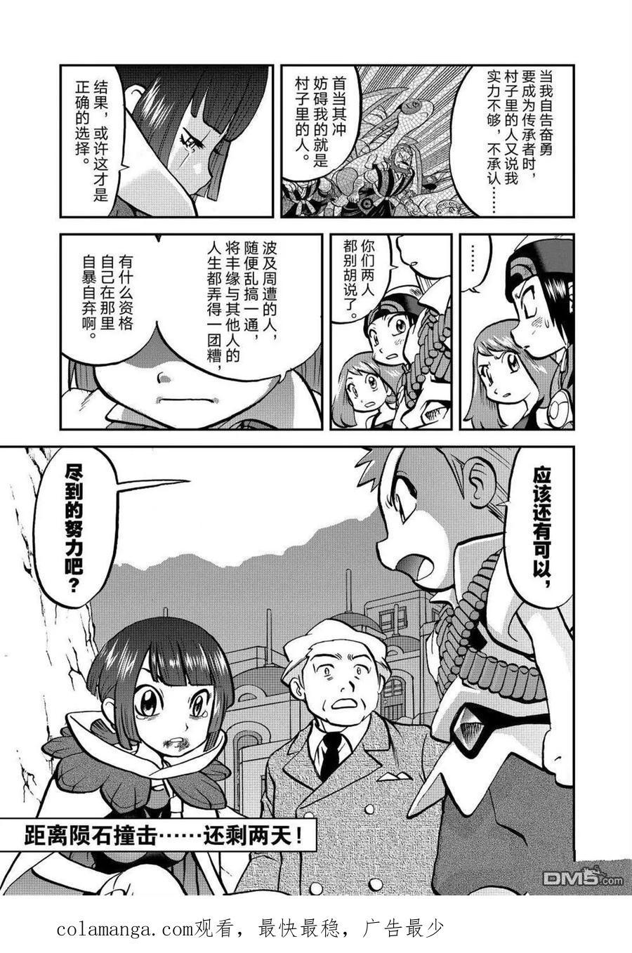 神奇宝贝特別篇 - 第615话 试看版 - 第26张图