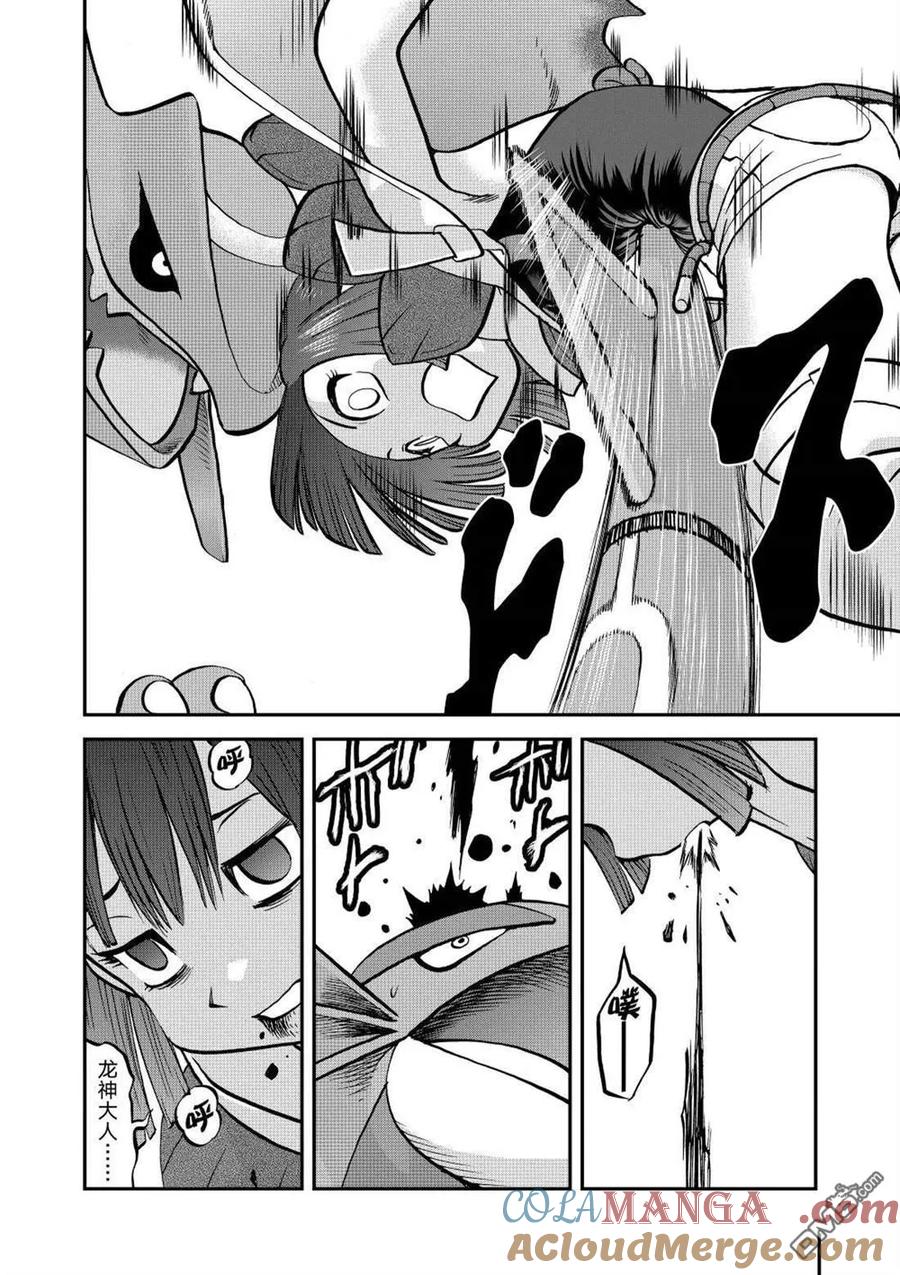 神奇宝贝特別篇 - 第615话 试看版 - 第15张图