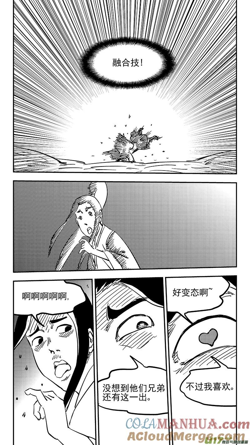 虎x鹤 妖师录 第384话 兄弟融合 第13页
