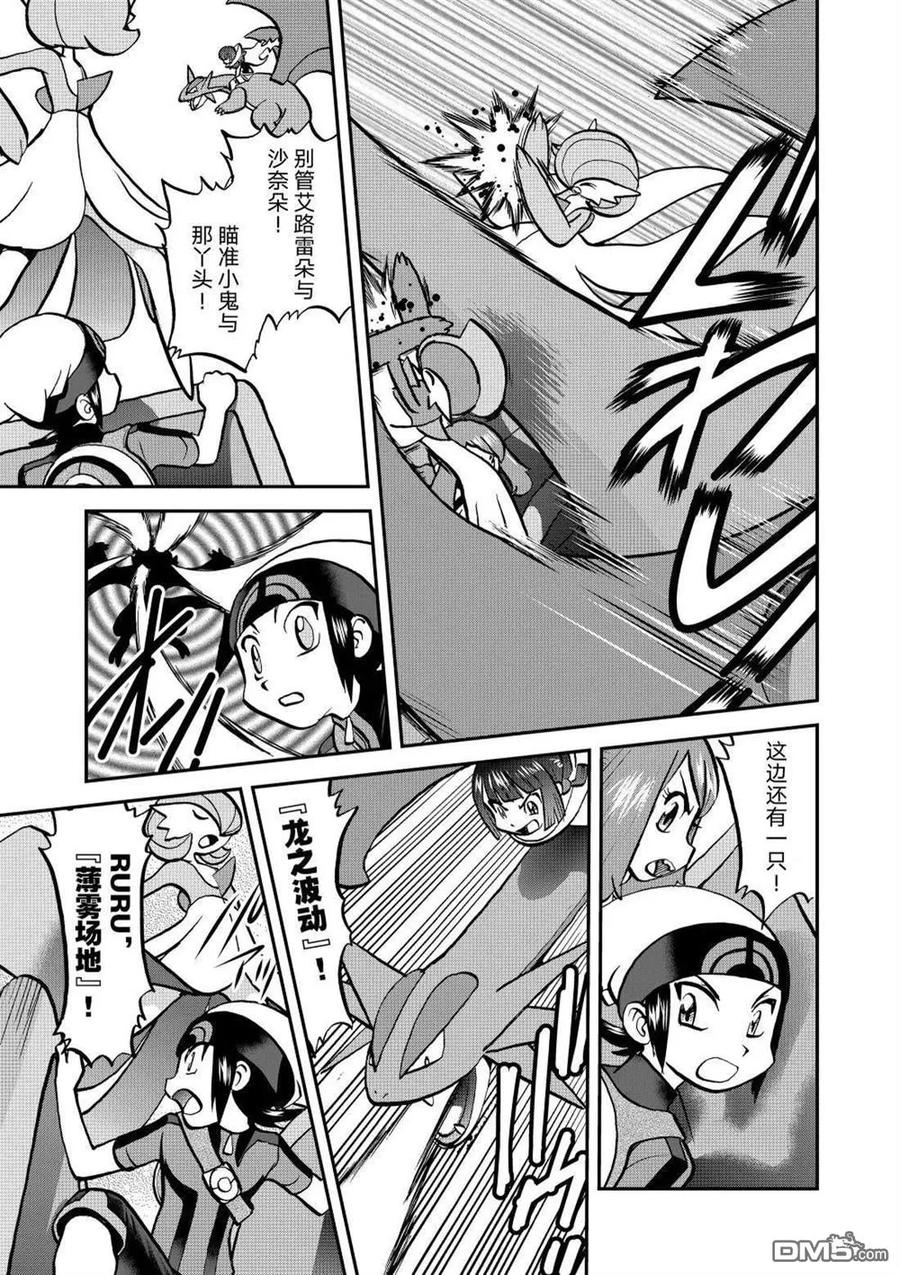 神奇宝贝特別篇 - 第615话 试看版 - 第4张图