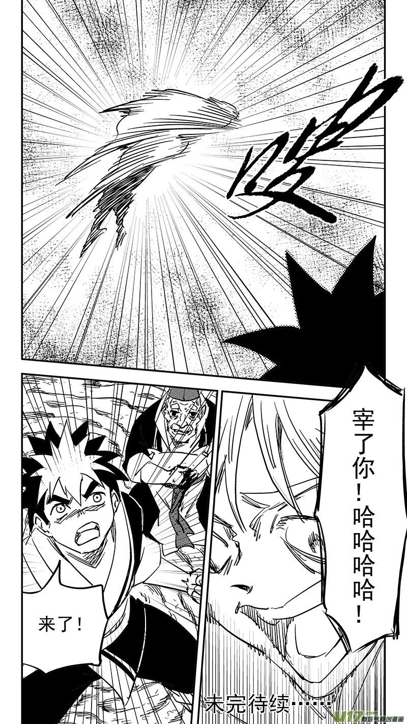 虎x鹤 妖师录 第384话 兄弟融合 第14页
