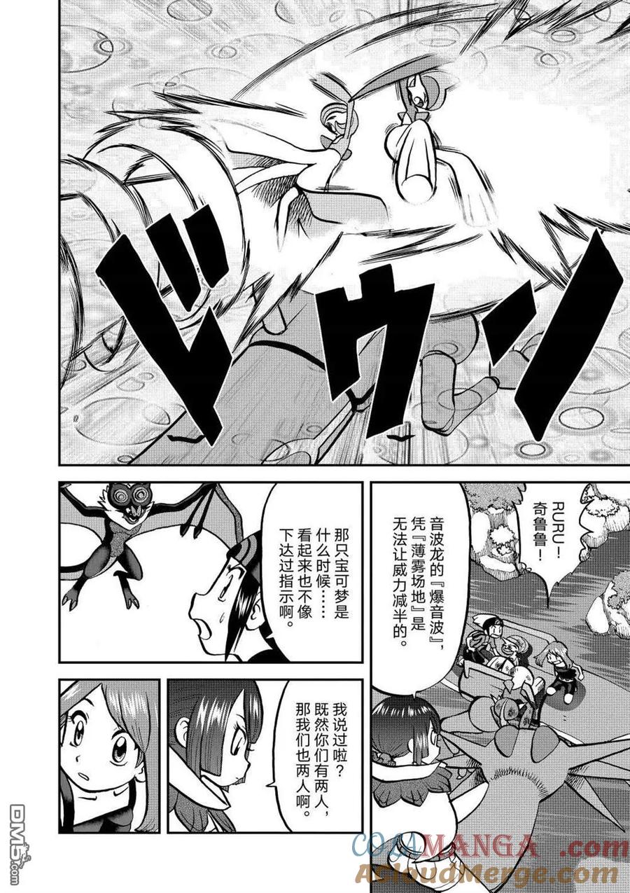 神奇宝贝特別篇 - 第615话 试看版 - 第5张图