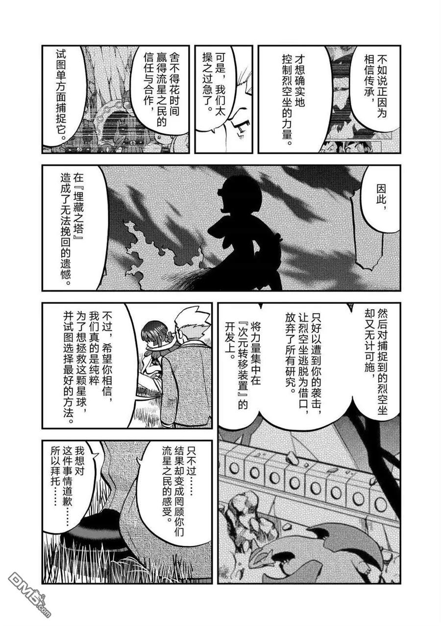 神奇宝贝特別篇 - 第615话 试看版 - 第22张图