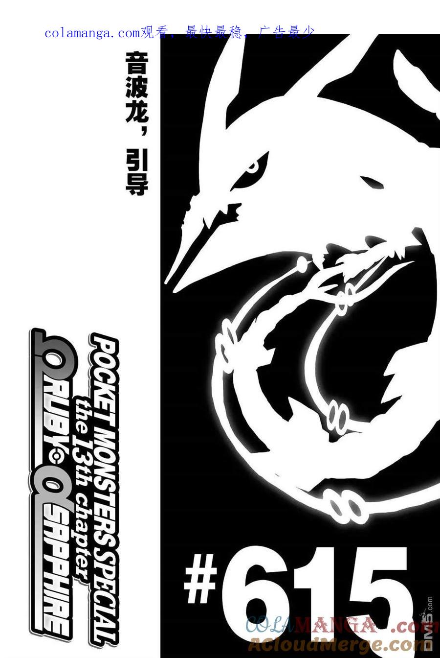 神奇宝贝特別篇 - 第615话 试看版 - 第1张图