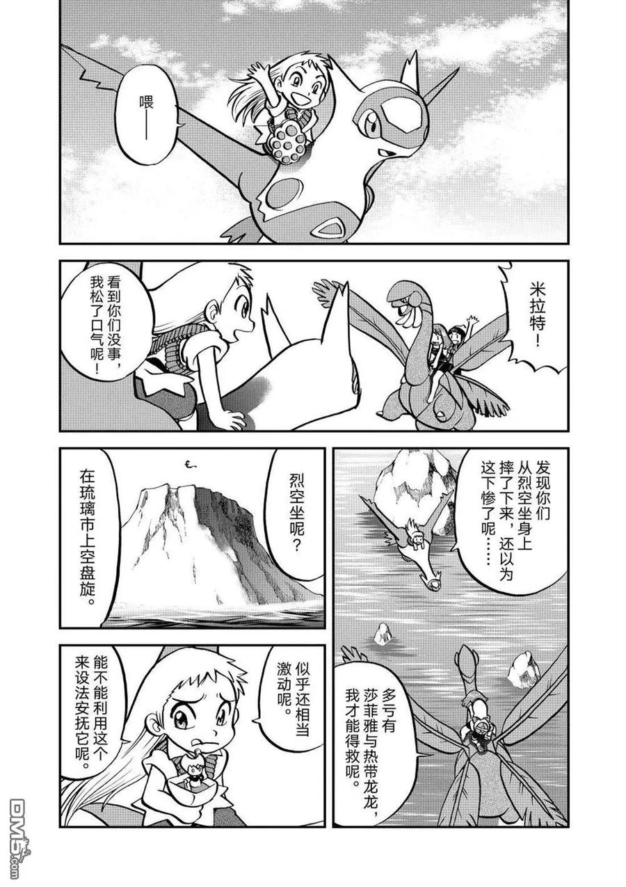 神奇宝贝特別篇 - 第615话 试看版 - 第18张图