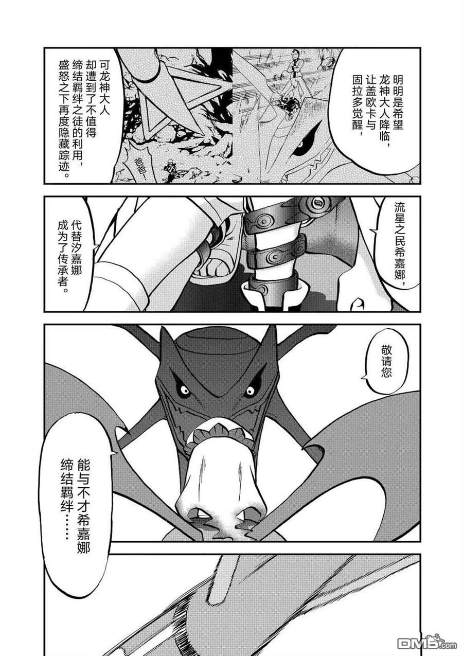 神奇宝贝特別篇 - 第615话 试看版 - 第14张图