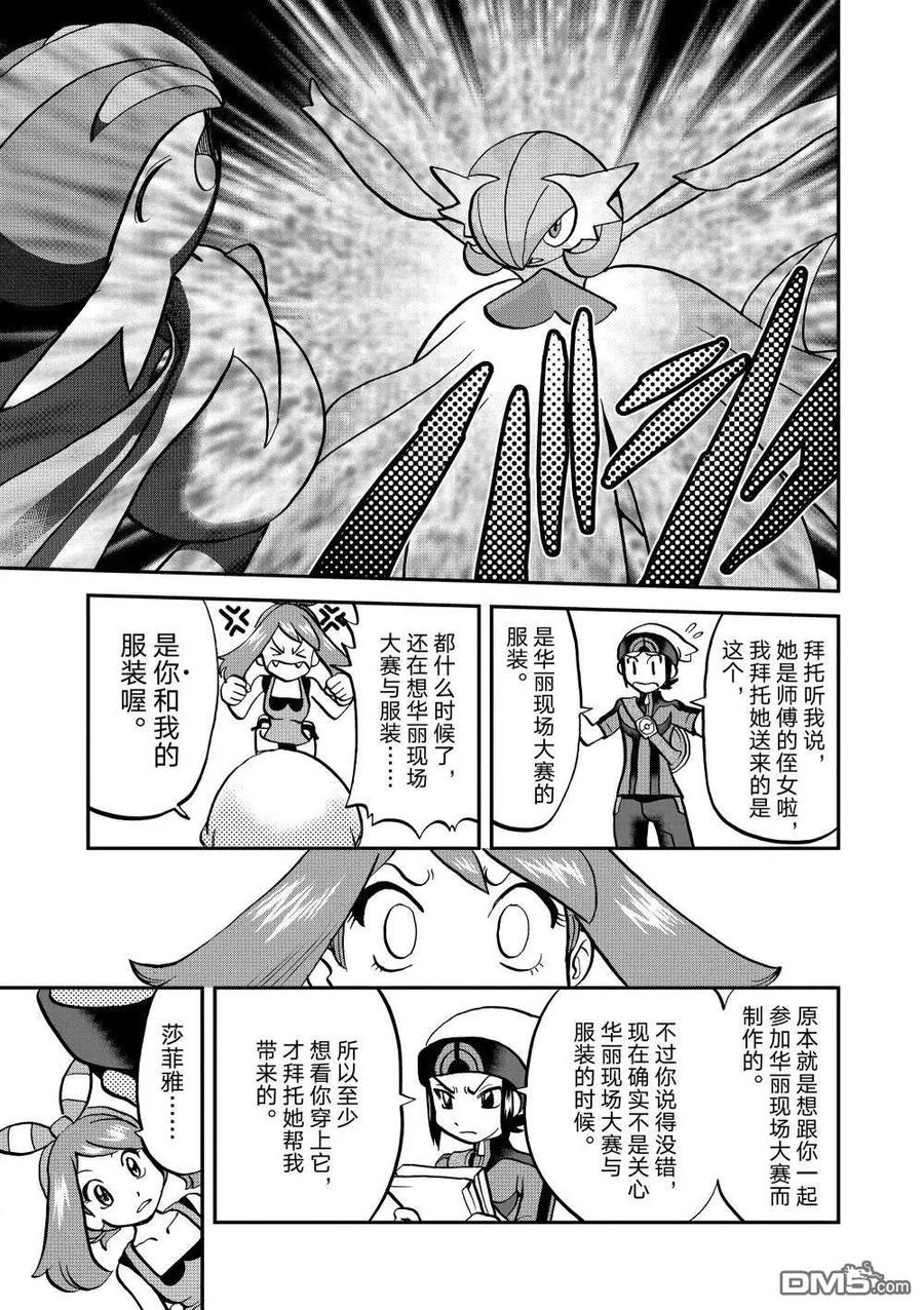 神奇宝贝特別篇 - 第616话 试看版 - 第20张图