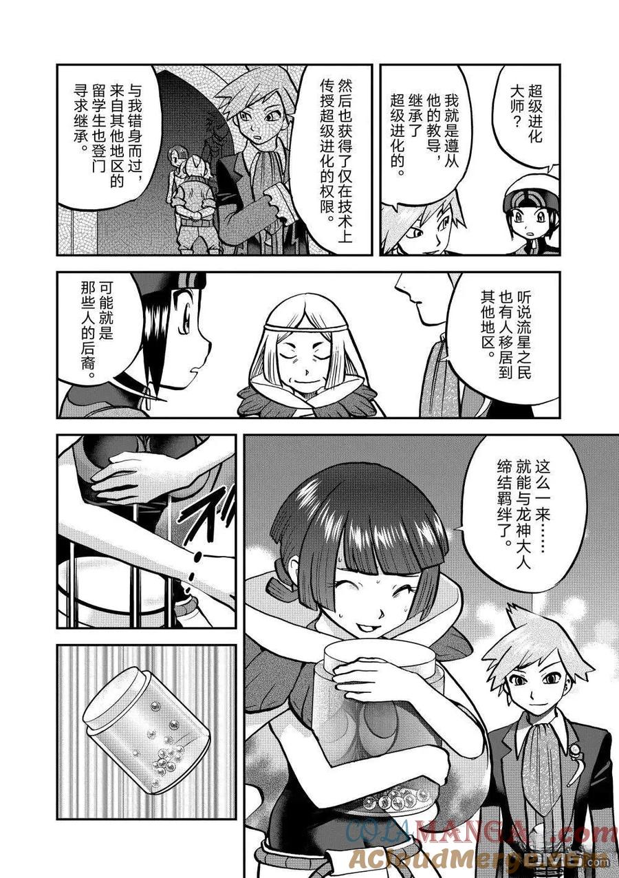 神奇宝贝特別篇 - 第616话 试看版 - 第13张图