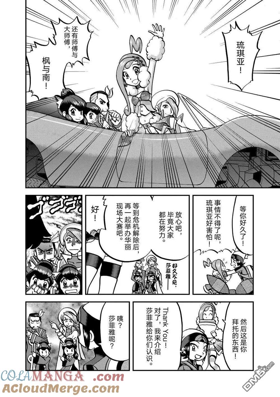 神奇宝贝特別篇 - 第616话 试看版 - 第17张图