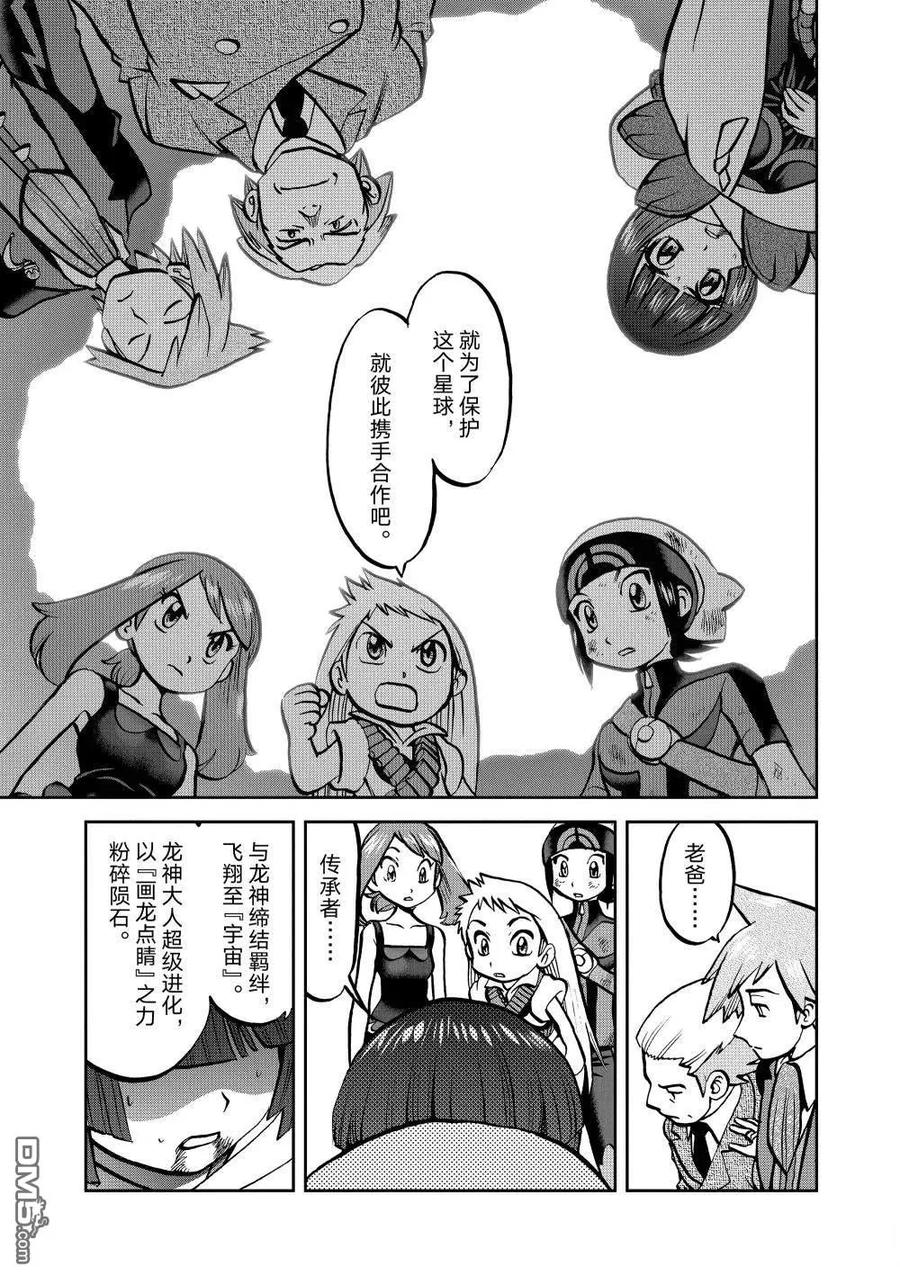 神奇宝贝特別篇 - 第616话 试看版 - 第4张图