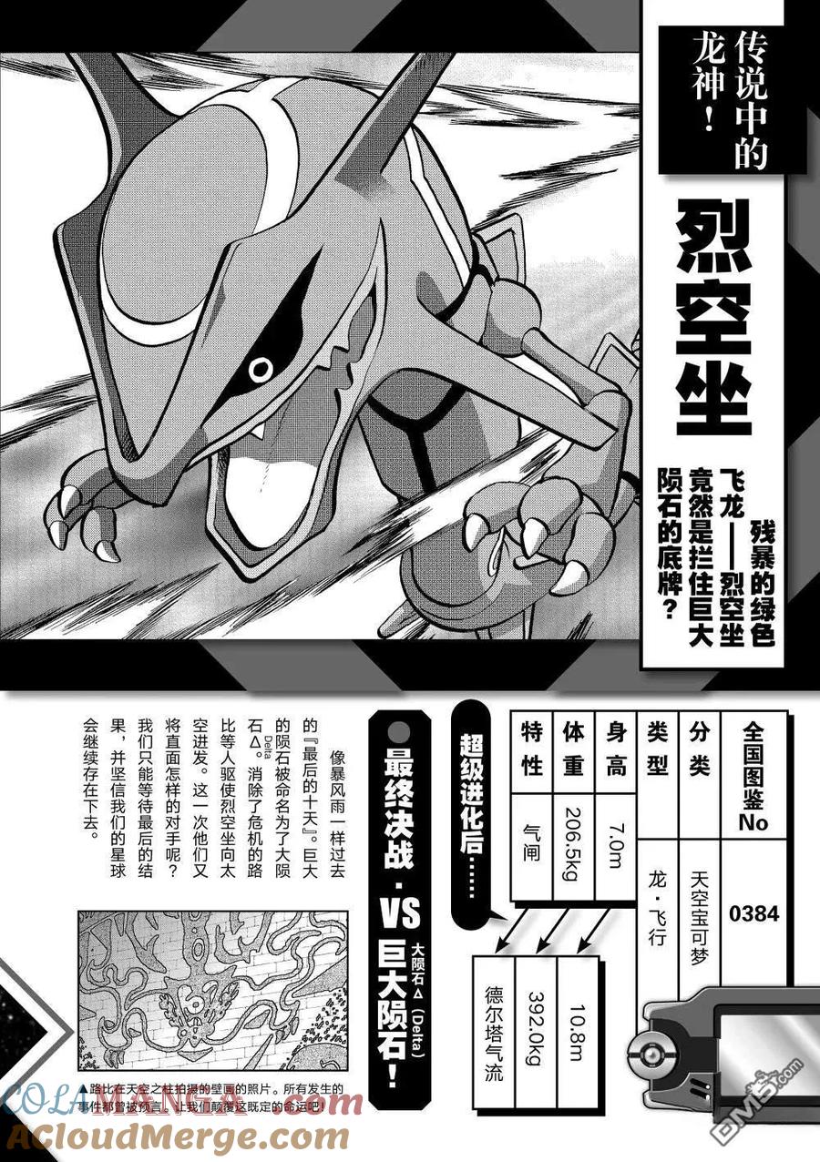 神奇宝贝特別篇 - 第616话 试看版 - 第33张图