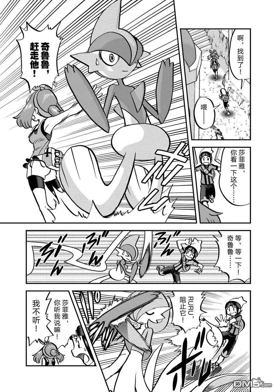 神奇宝贝特別篇 - 第616话 试看版 - 第18张图