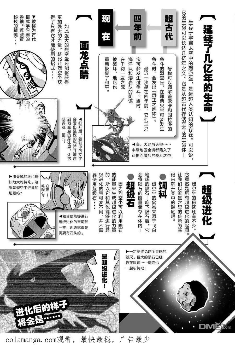 神奇宝贝特別篇 - 第616话 试看版 - 第34张图