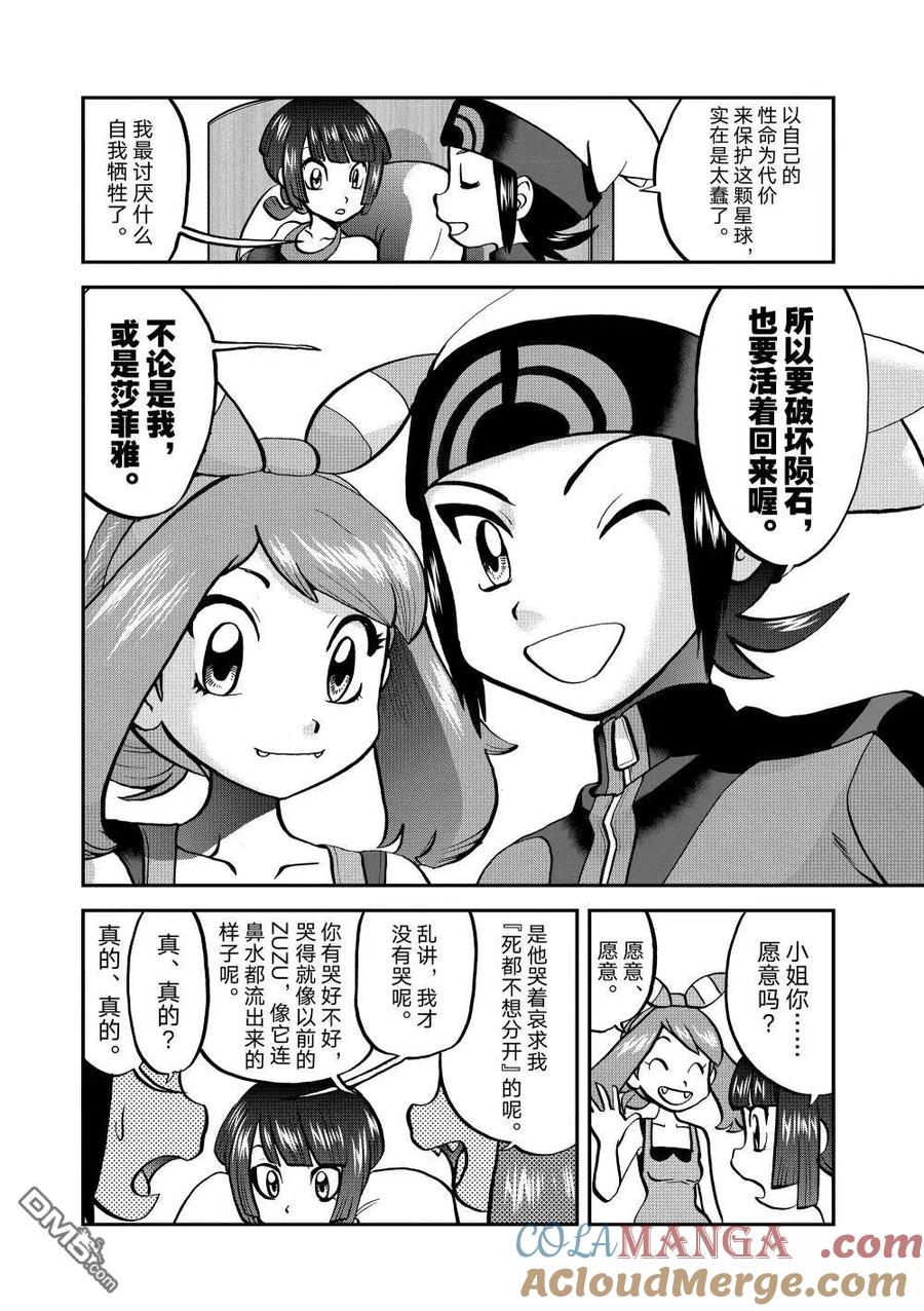 神奇宝贝特別篇 - 第616话 试看版 - 第27张图