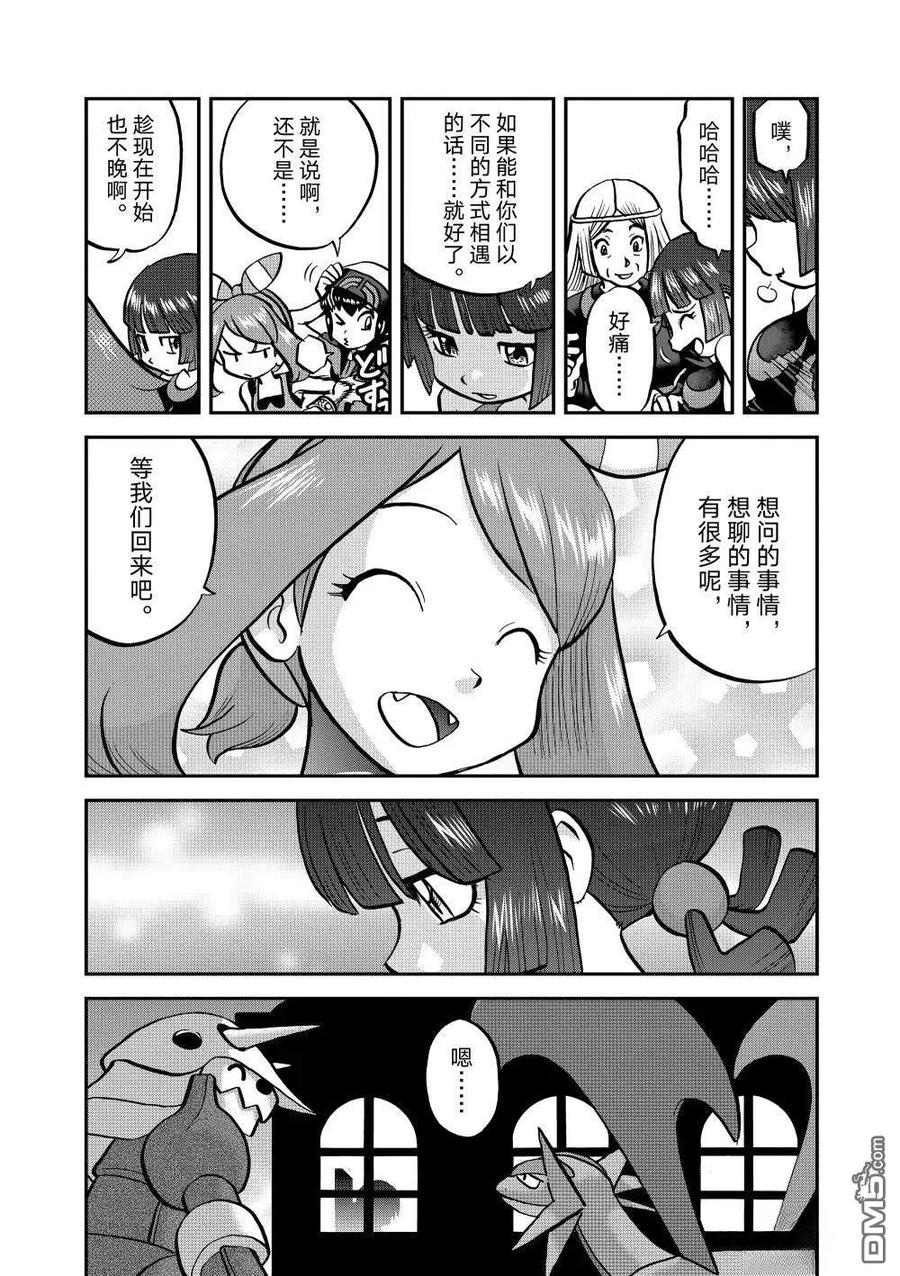 神奇宝贝特別篇 - 第616话 试看版 - 第28张图