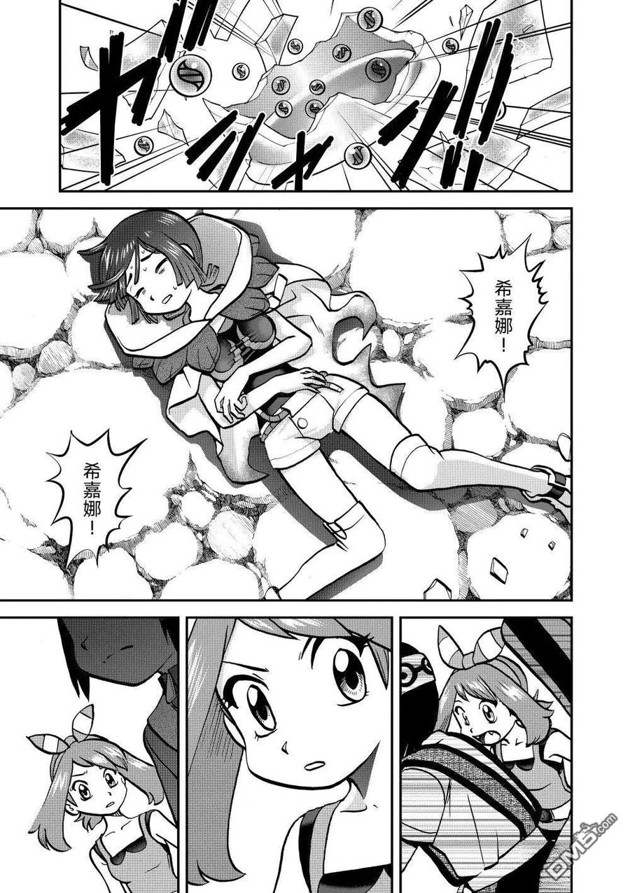 神奇宝贝特別篇 - 第616话 试看版 - 第14张图