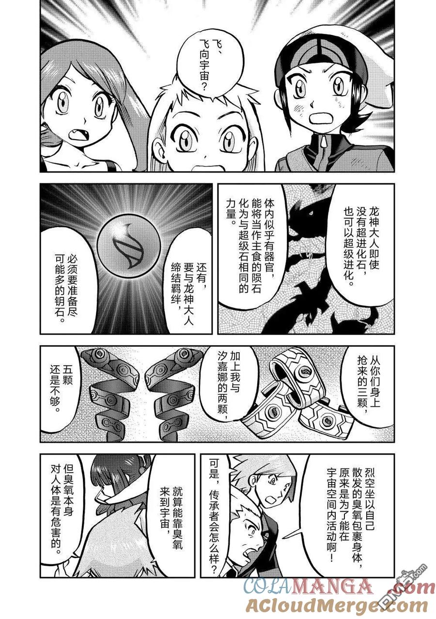 神奇宝贝特別篇 - 第616话 试看版 - 第5张图