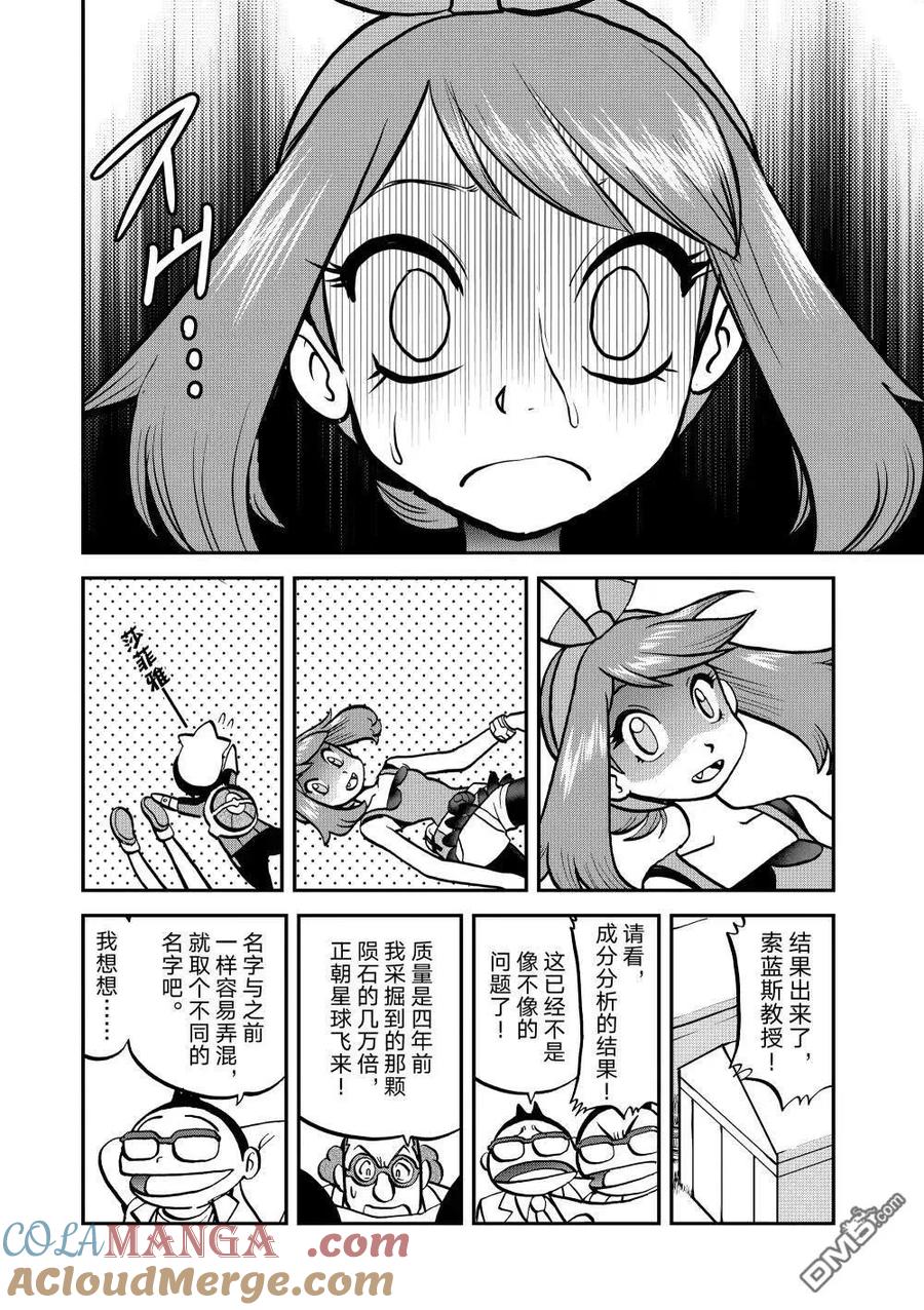 神奇宝贝特別篇 - 第616话 试看版 - 第25张图