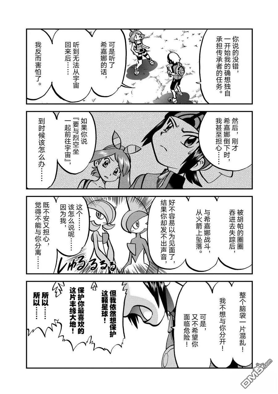 神奇宝贝特別篇 - 第616话 试看版 - 第22张图