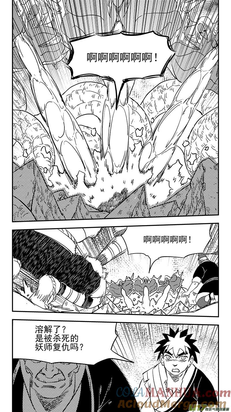 虎x鹤 妖师录 第385话 酸液态（上） 第9页