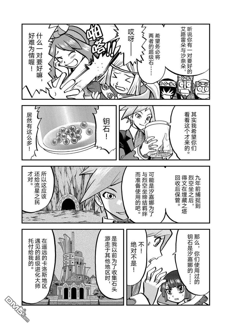 神奇宝贝特別篇 - 第616话 试看版 - 第12张图