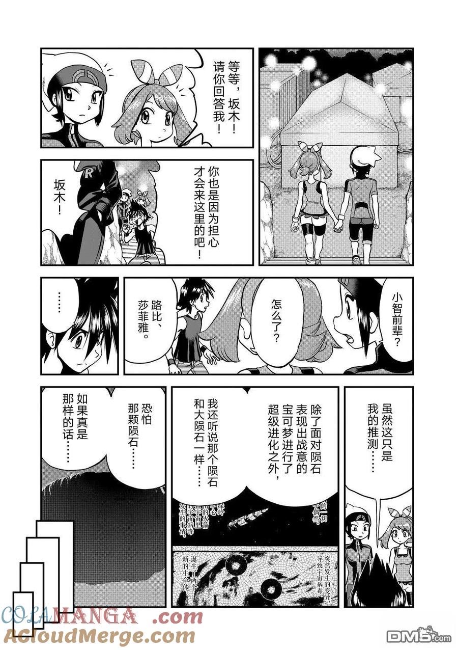 神奇宝贝特別篇 - 第616话 试看版 - 第29张图