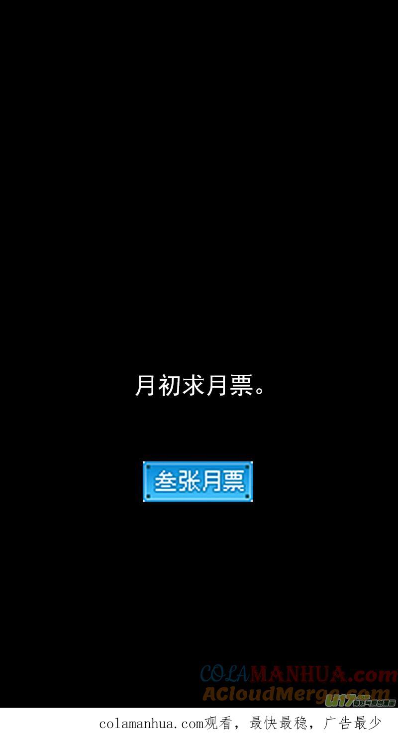 虎x鹤 妖师录 第385话 酸液态（上） 第14页