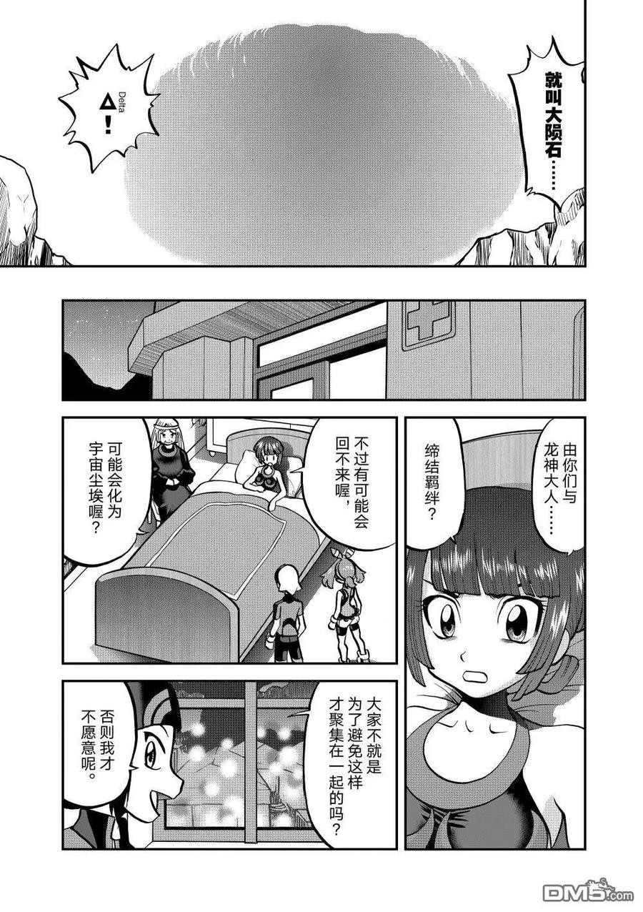 神奇宝贝特別篇 - 第616话 试看版 - 第26张图