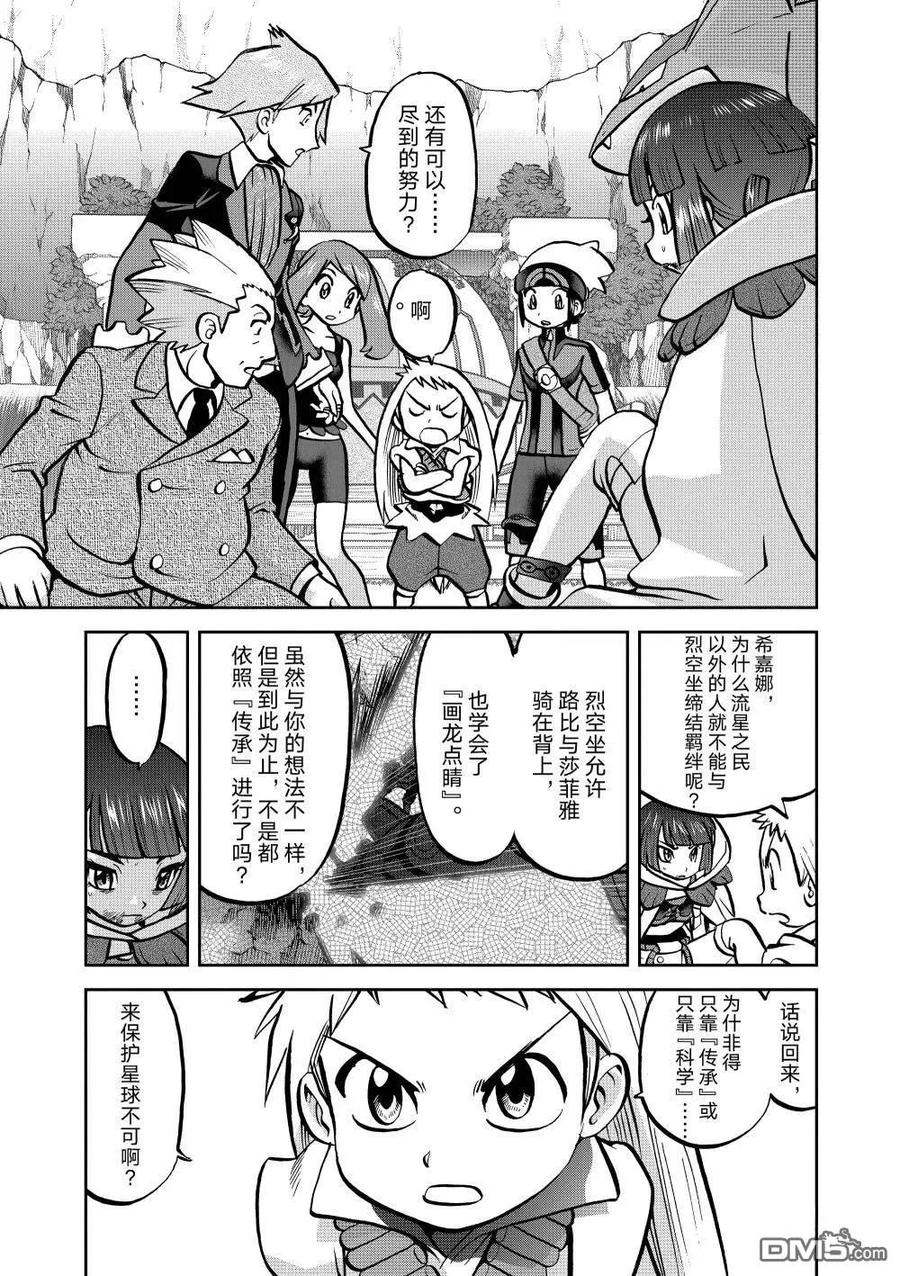 神奇宝贝特別篇 - 第616话 试看版 - 第2张图