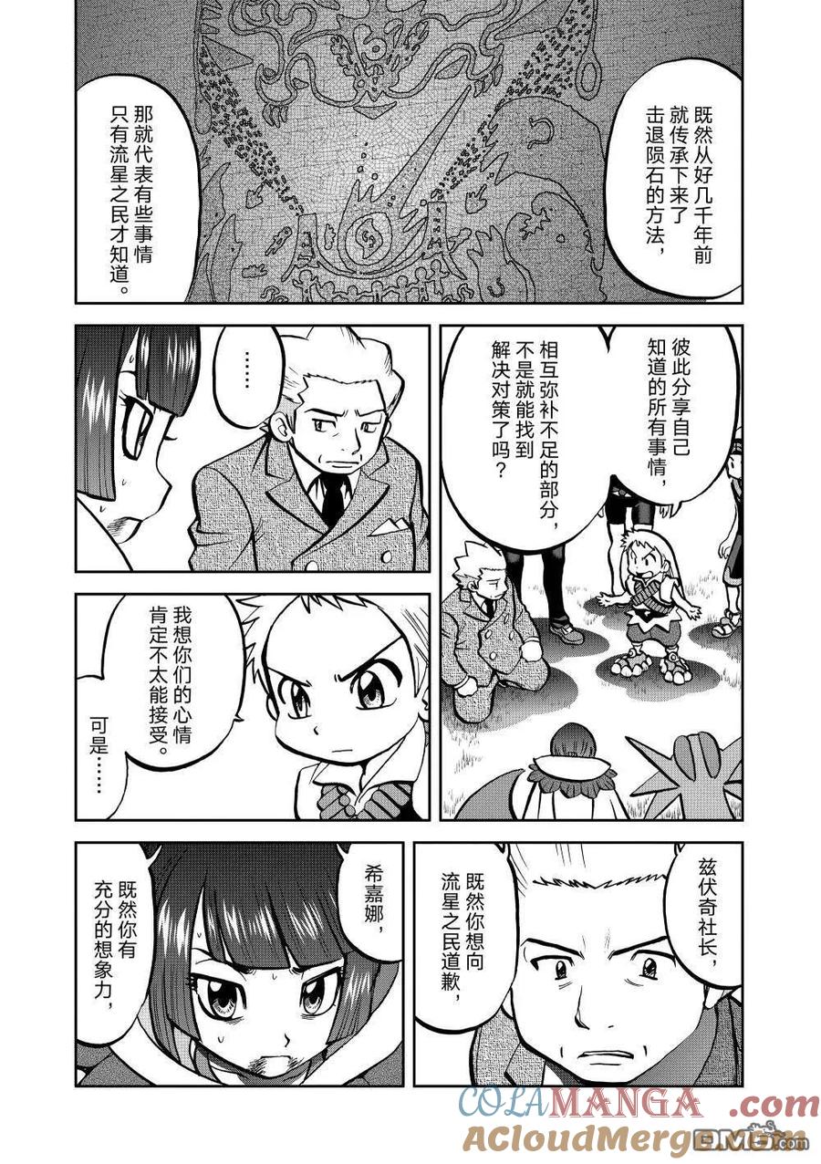 神奇宝贝特別篇 - 第616话 试看版 - 第3张图
