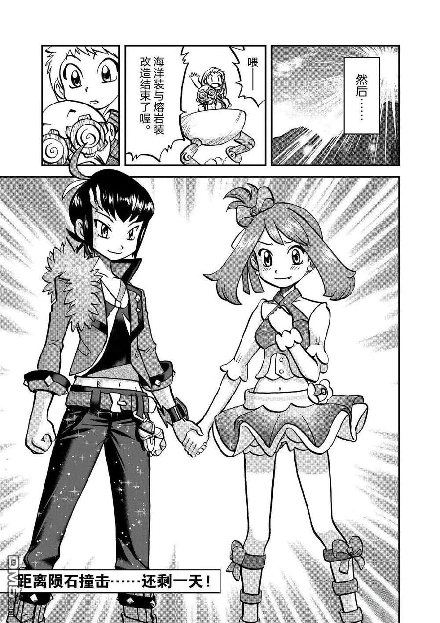 神奇宝贝特別篇 - 第616话 试看版 - 第30张图