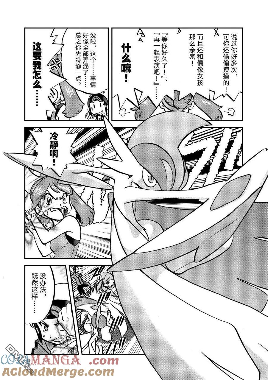 神奇宝贝特別篇 - 第616话 试看版 - 第19张图